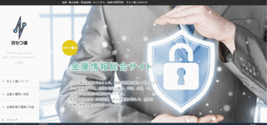 金庫業界全国組織の紹介サイト