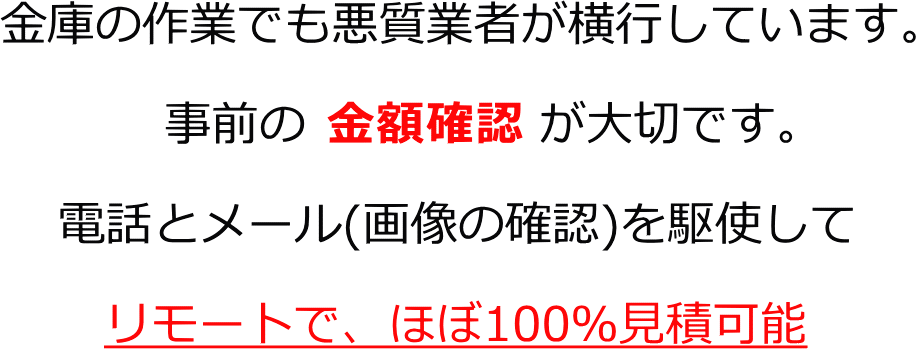 悪質な高額請求業者にご注意