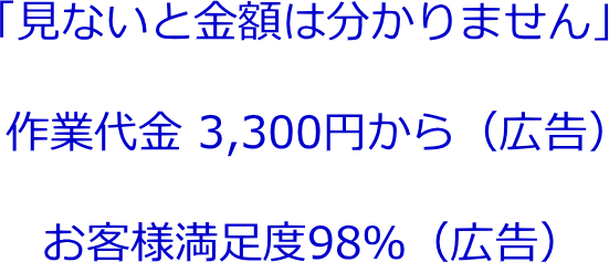 悪質な高額請求業者に注意