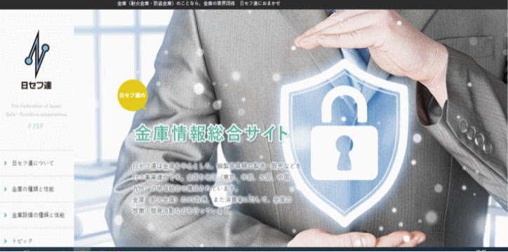 日本セーフ・ファニチュア協同組合