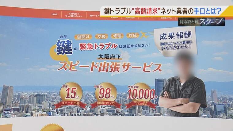 高額請求業者