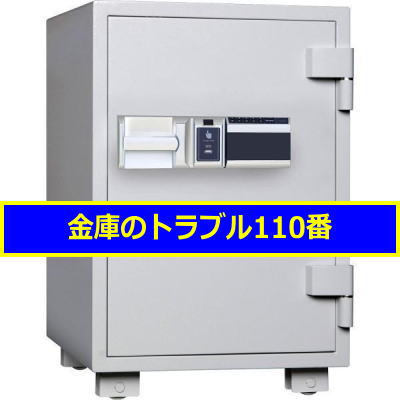 DIASAFE金庫処分