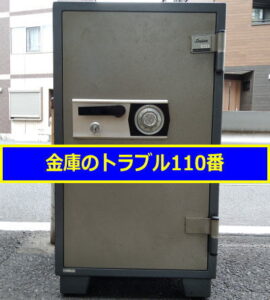 SAGAWA金庫処分