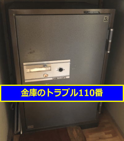 sankyosafe金庫処分