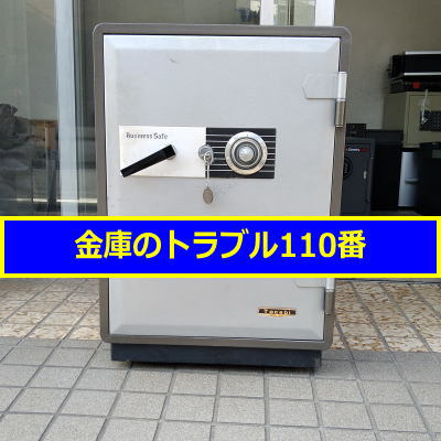 TOCABI金庫鍵開け処分