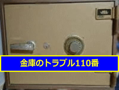 HODEN(宝殿）金庫処分
