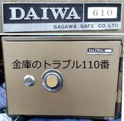 sagawa safe金庫処分