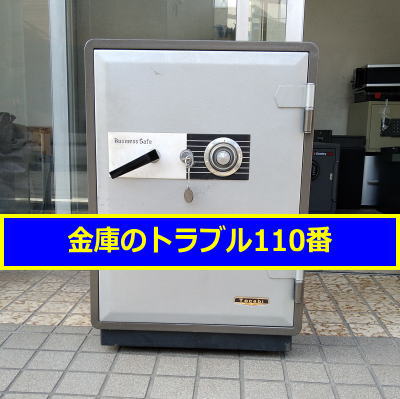 TOCABI金庫処分