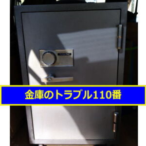 SANKYOSAFE金庫処分（東京都渋谷区）