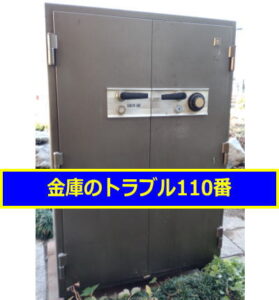 CROWN金庫ダイヤル番号変更（千葉船橋）