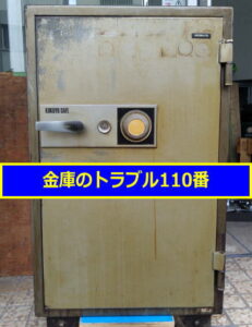 KOKUYO金庫処分（東京世田谷）