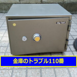 SKYSAFE金庫処分（埼玉所沢）