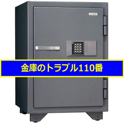 CROWN金庫処分（東京文京区）