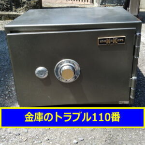 野原金庫処分（川崎市宮前区）