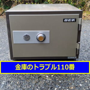 OBK金庫鍵開け処分（千葉南房総市）