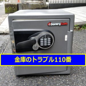 SENTRY金庫処分（横浜神奈川区）