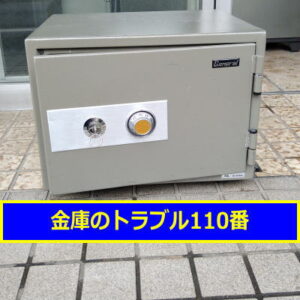 SKYSAFE金庫処分（東京千代田区）