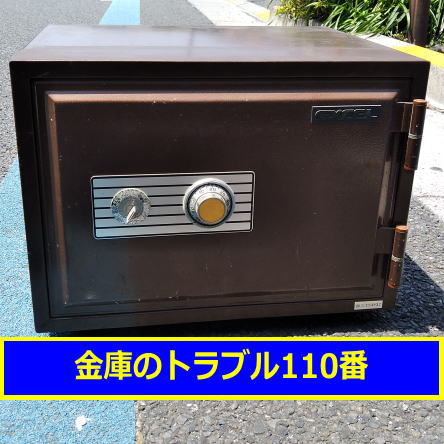 EXCEL金庫鍵開け処分(東京江戸川区)