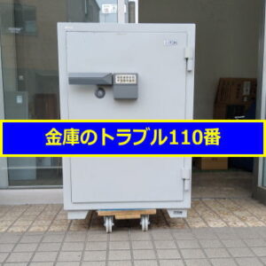 ITOKI中古金庫