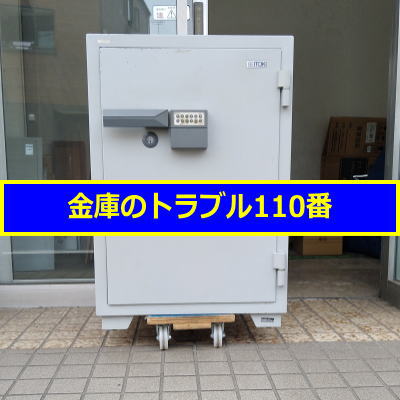 ITOKI中古金庫