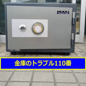MARUZEN金庫ダイヤル番号調査（埼玉大宮区）
