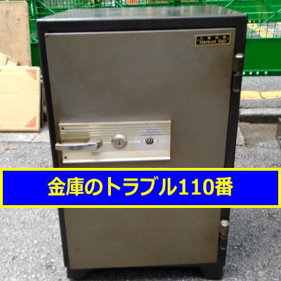 MARUZEN金庫鍵開け処分(東京葛飾区)