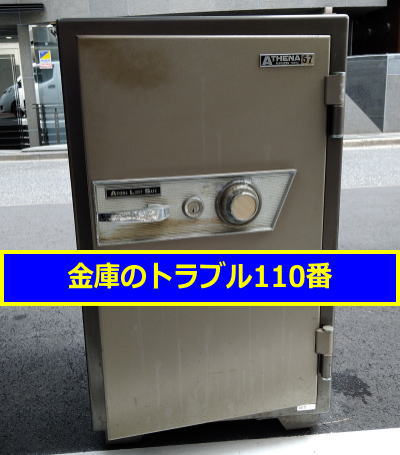 MARUZEN金庫処分(東京港区)