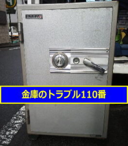 日本金庫ダイヤル番号調査（埼玉八潮市）