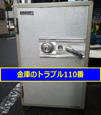 日本金庫ダイヤル番号調査(埼玉八潮市)