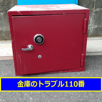 NITTO金庫処分(千葉松戸市)