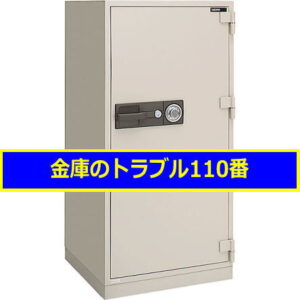 SAGAWA金庫ダイヤル番号変更（東京江東区）