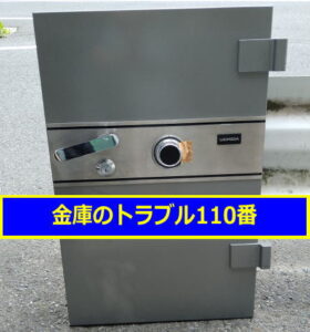 UCHIDA金庫処分（東京江戸川区）
