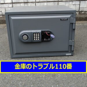 ＷAKO金庫鍵開け処分（東京小平市）