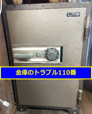 EIKO金庫鍵開け処分(埼玉県朝霞市)
