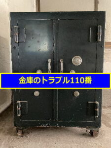 大倉金庫処分（東京台東区）