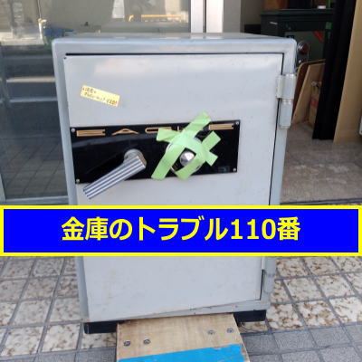 EAGLE金庫処分（東京都豊島区）