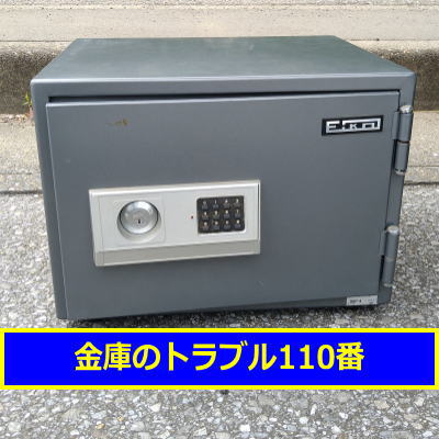 EIKO金庫鍵開け処分（千葉県君津市）