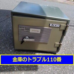 ＥIKO金庫処分（埼玉県三郷市）