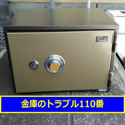 GOLD金庫処分(東京都豊島区)