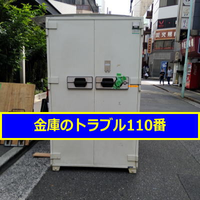 KUMAHIRA金庫ダイヤル番号変更(東京都中央区)