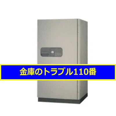 LION金庫処分（千葉県船橋市）