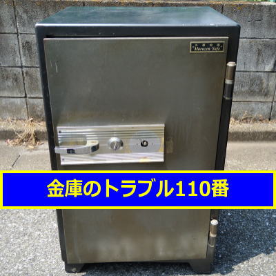 MARUZEN金庫鍵開け処分(東京都世田谷区)