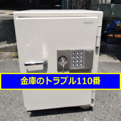 OKAMURA金庫鍵開け処分(川崎市宮前区)