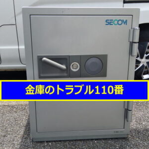 SECOM金庫処分（横浜市青葉区）