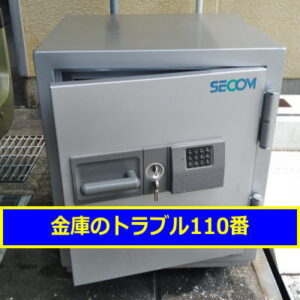 SECOM金庫処分（東京都大田区）