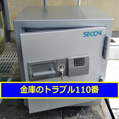 SECOM金庫処分(東京都大田区)