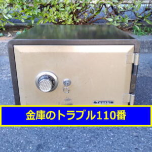 TOCABI金庫処分（東京都渋谷区）