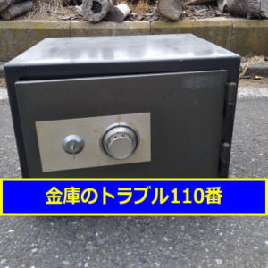 MARUZEN金庫処分（埼玉県三郷市）