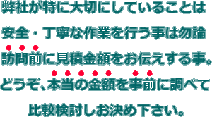 金庫のトラブル110番（大切にしている事）