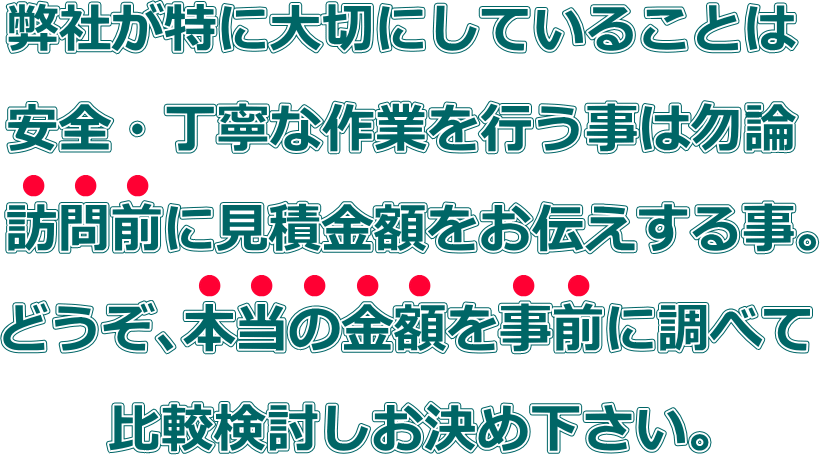 金庫のトラブル110番（大切にしている事）
